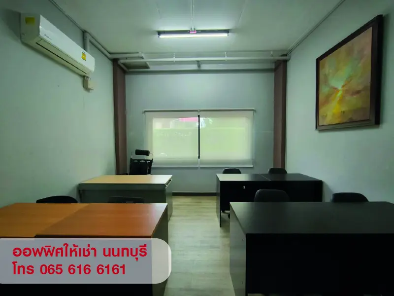 ให้เช่าออฟฟิศขนาดเล็ก 13-15 ตร.ม. สนามบินน้ำ นนทบุรี เหมาะกับทำออฟฟิศส่วนตัว
